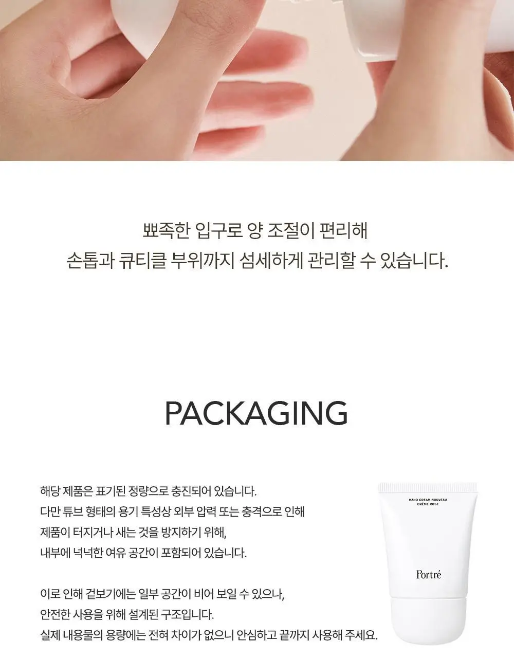 [NEW퍼퓸/기능성] 포트레 핸드 크림 누보 30ml 7종 택1 상세페이지 21